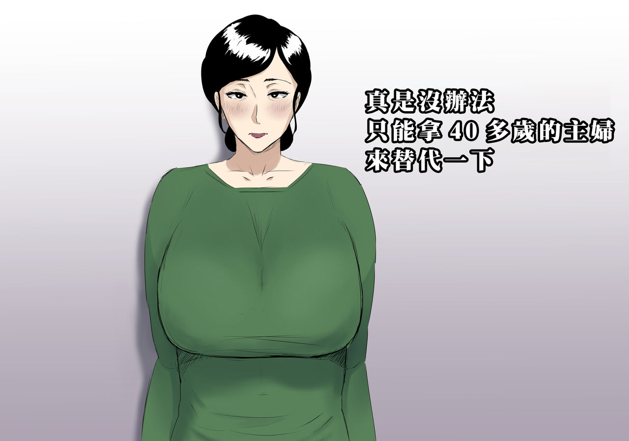 Shouganai kara 40-dai no Part Shufu de Gaman Shiyou | 真是沒辦法只能拿40多歲的主婦來替代一下 page 1 full