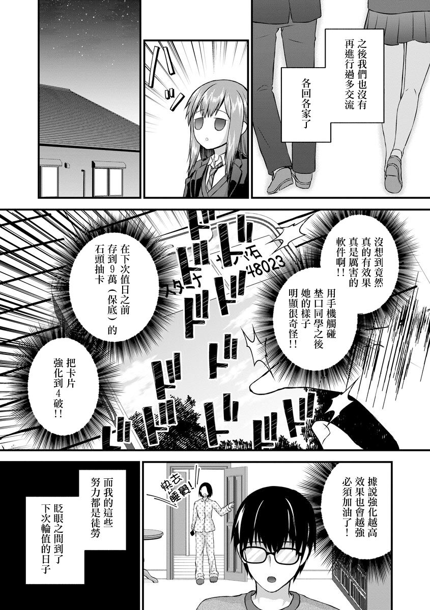 Suki na Anoko wa Dou Omotteru no ka page 6 full