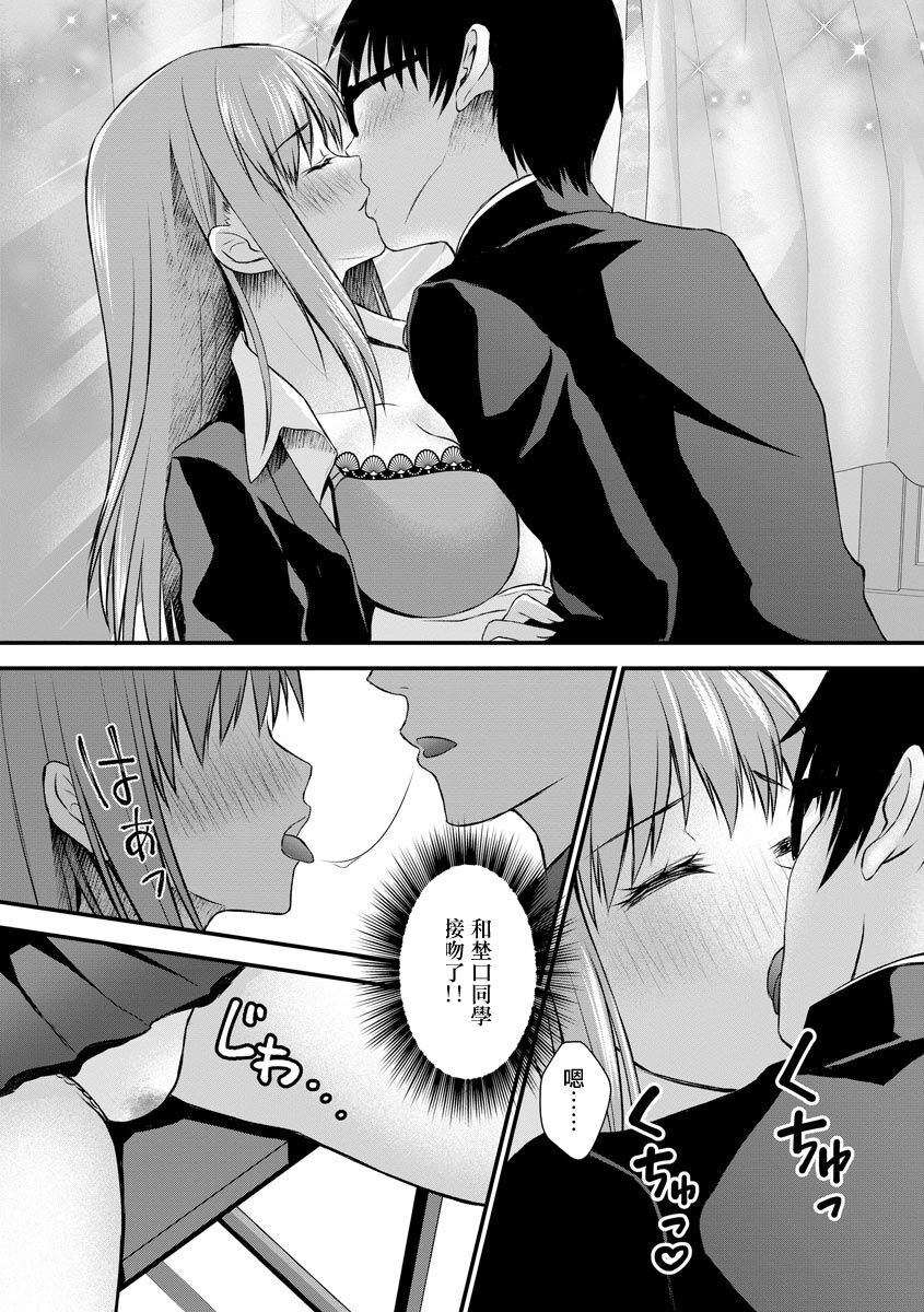 Suki na Anoko wa Dou Omotteru no ka page 8 full