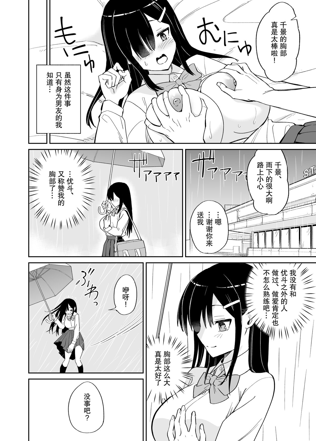 Netorare Kanojo. ~InCha Kyonyuu na Kanojo ga YouCha ni Netorareta~ | 被NTR的感情 page 3 full
