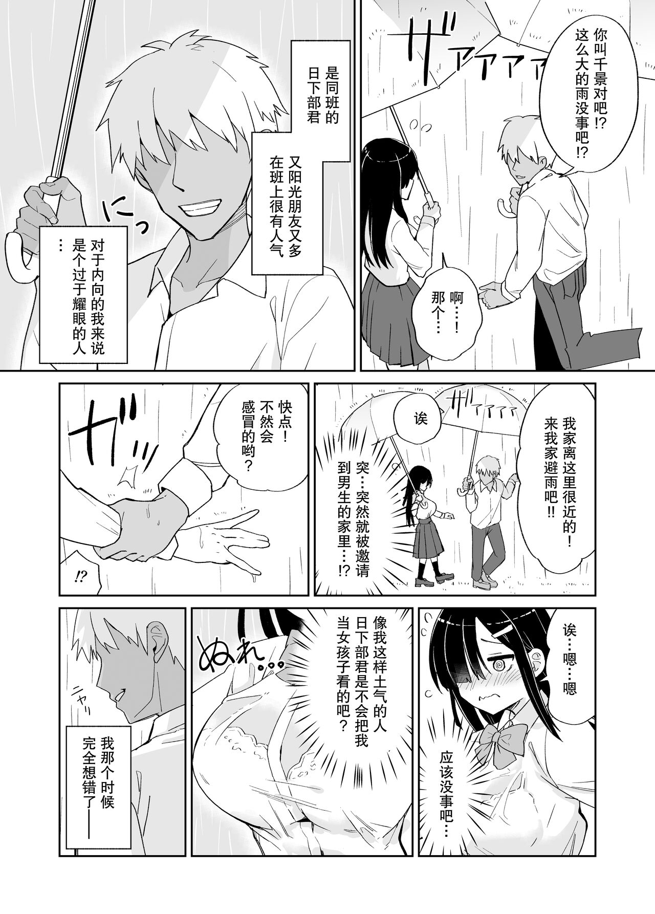Netorare Kanojo. ~InCha Kyonyuu na Kanojo ga YouCha ni Netorareta~ | 被NTR的感情 page 4 full