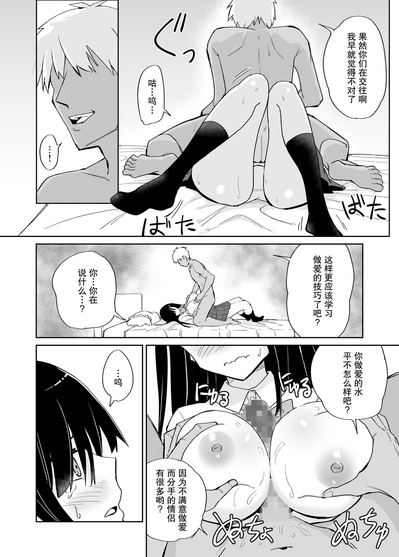 Netorare Kanojo. ~InCha Kyonyuu na Kanojo ga YouCha ni Netorareta~ | 被NTR的感情 page 6 full