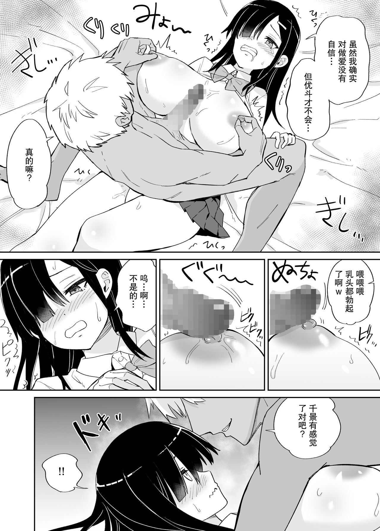 Netorare Kanojo. ~InCha Kyonyuu na Kanojo ga YouCha ni Netorareta~ | 被NTR的感情 page 7 full