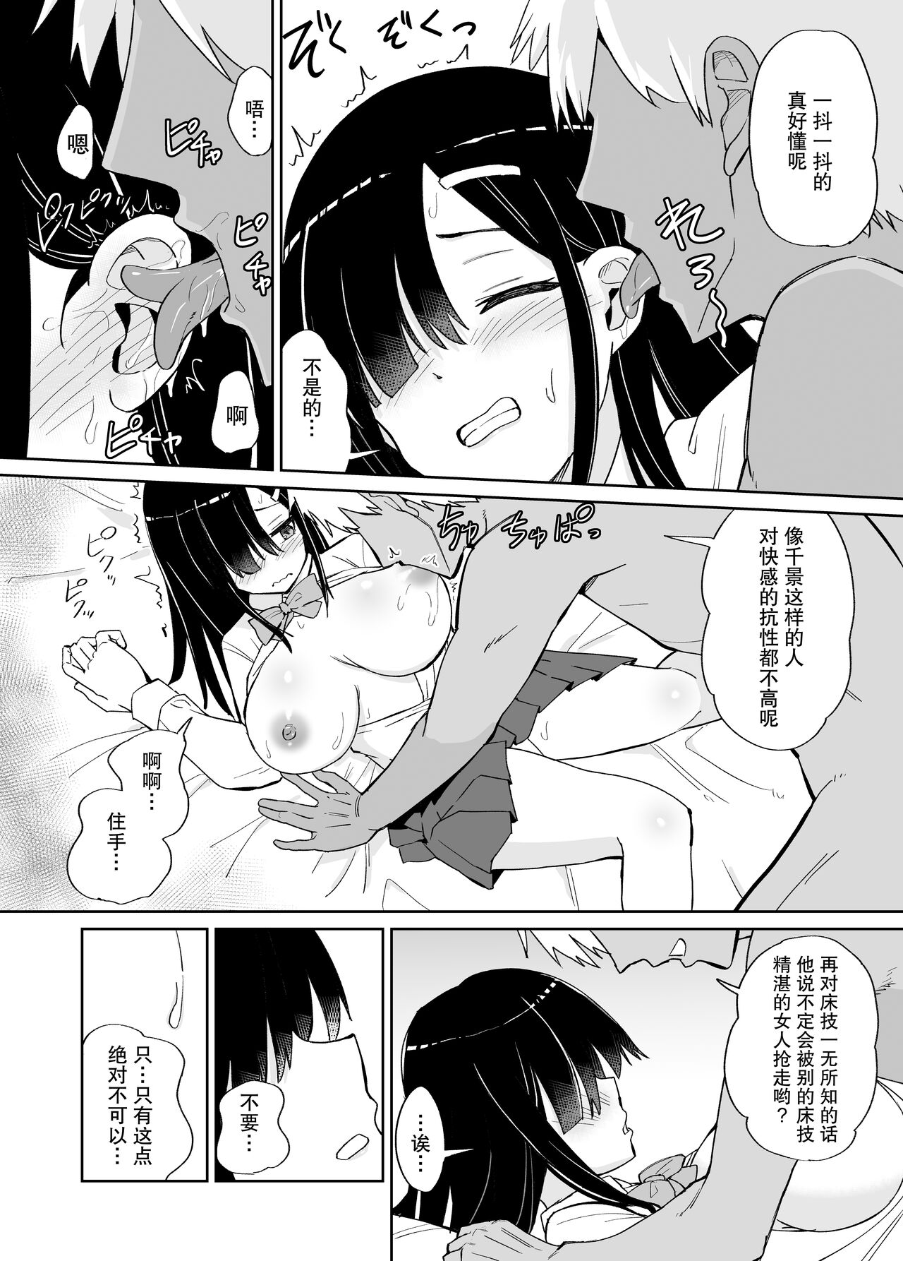 Netorare Kanojo. ~InCha Kyonyuu na Kanojo ga YouCha ni Netorareta~ | 被NTR的感情 page 8 full