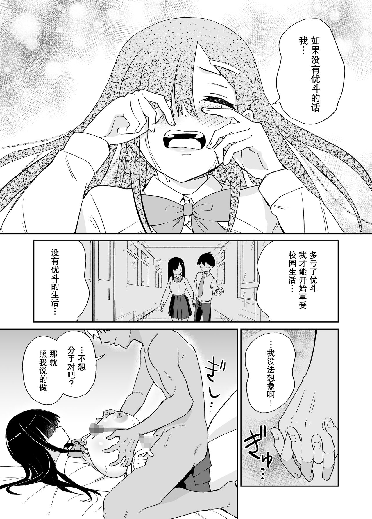 Netorare Kanojo. ~InCha Kyonyuu na Kanojo ga YouCha ni Netorareta~ | 被NTR的感情 page 9 full