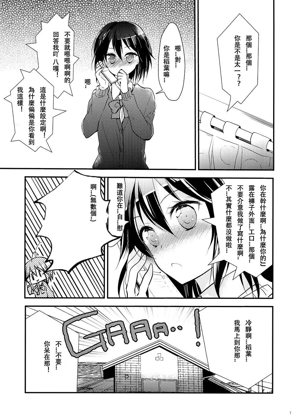 Shitagokoro Connect page 6 full