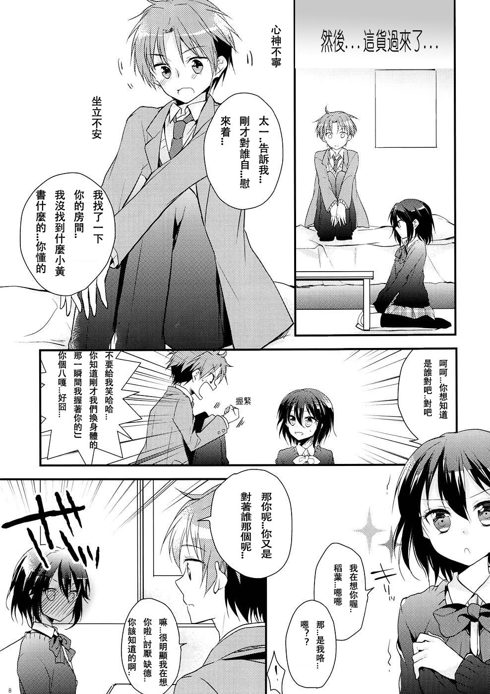 Shitagokoro Connect page 7 full