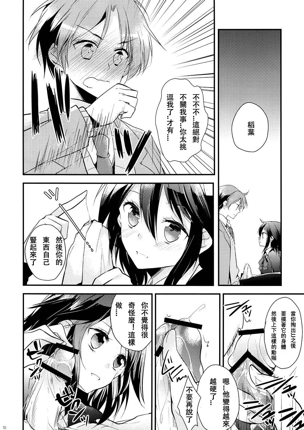 Shitagokoro Connect page 9 full