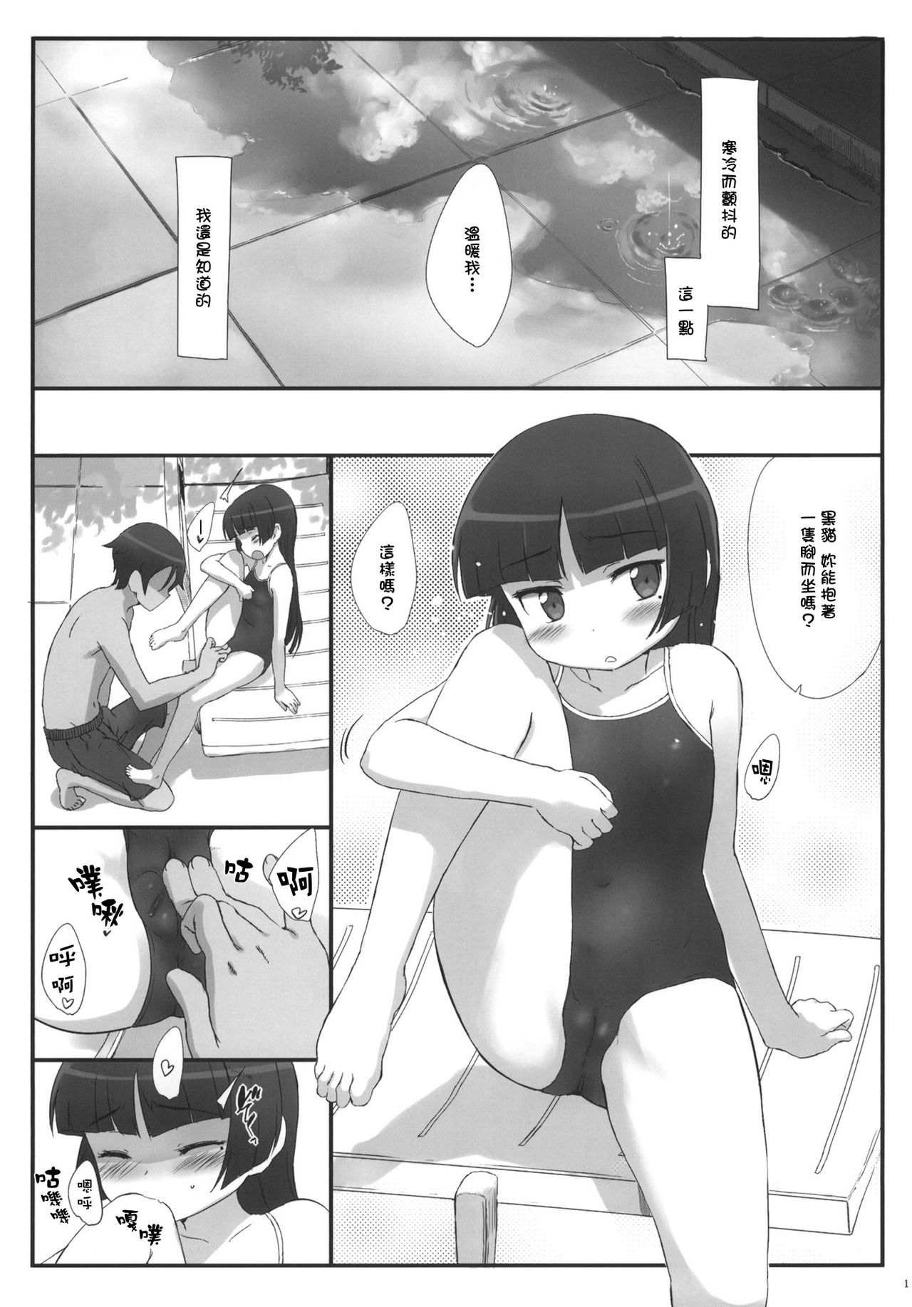 Kuroneko Note 3. page 10 full