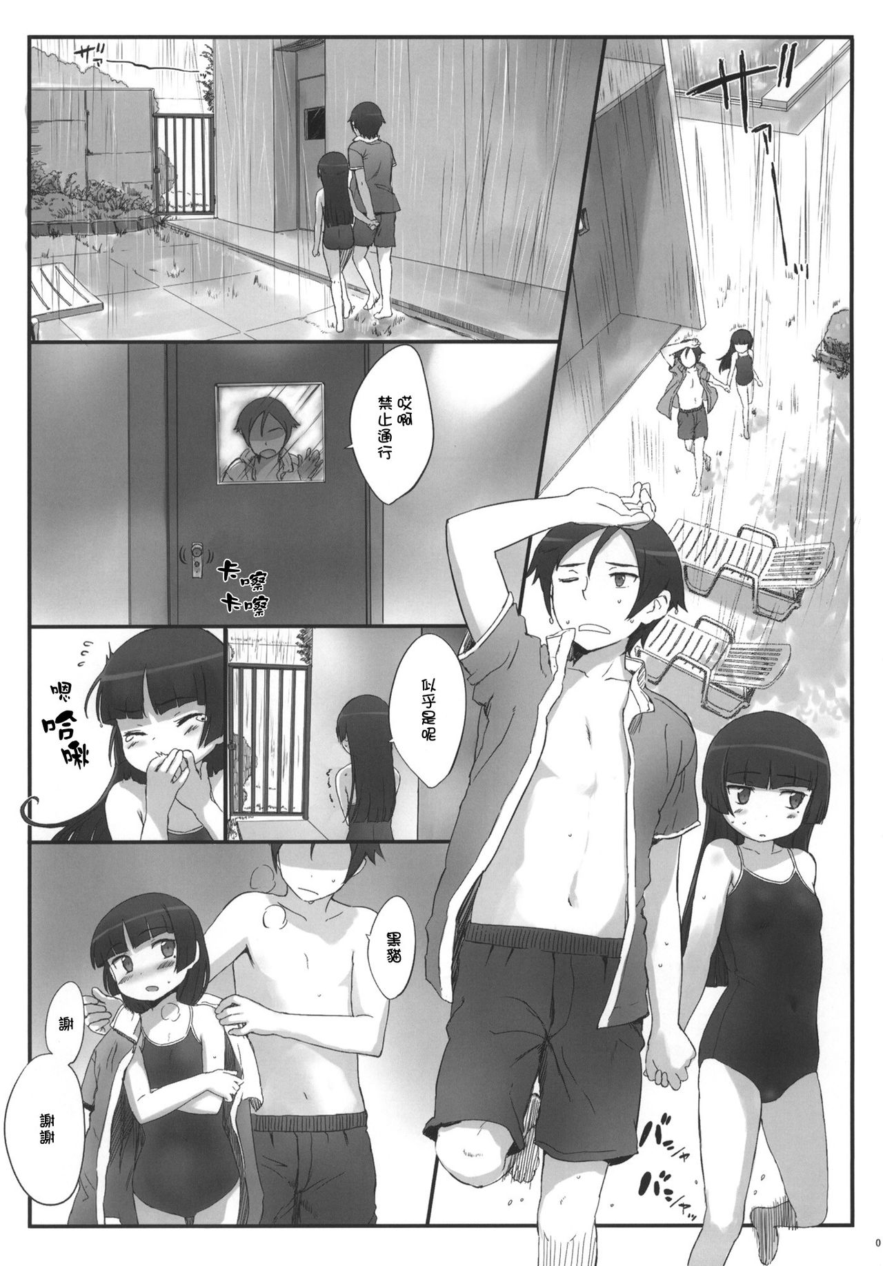 Kuroneko Note 3. page 6 full