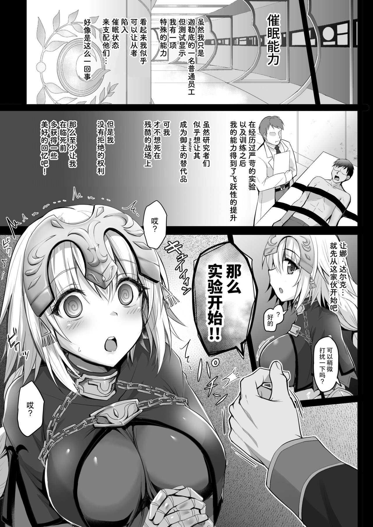 Iinari Seijo ‐Saimin Choukyou Houkokusho- | 任人摆布的圣女 -贞德催眠调教报告书- page 5 full