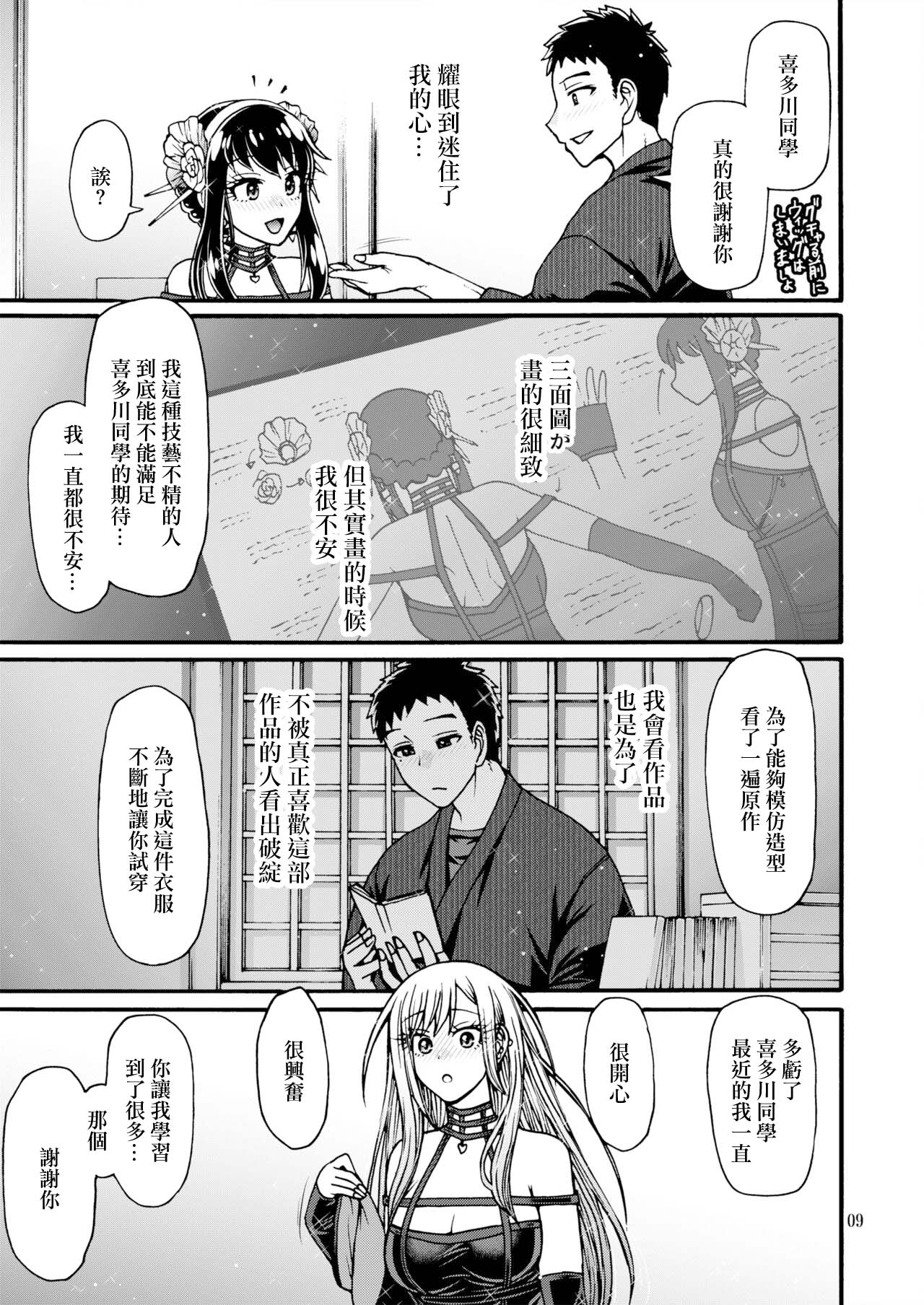 Sono Koi wa Color Code F88CB0 page 8 full