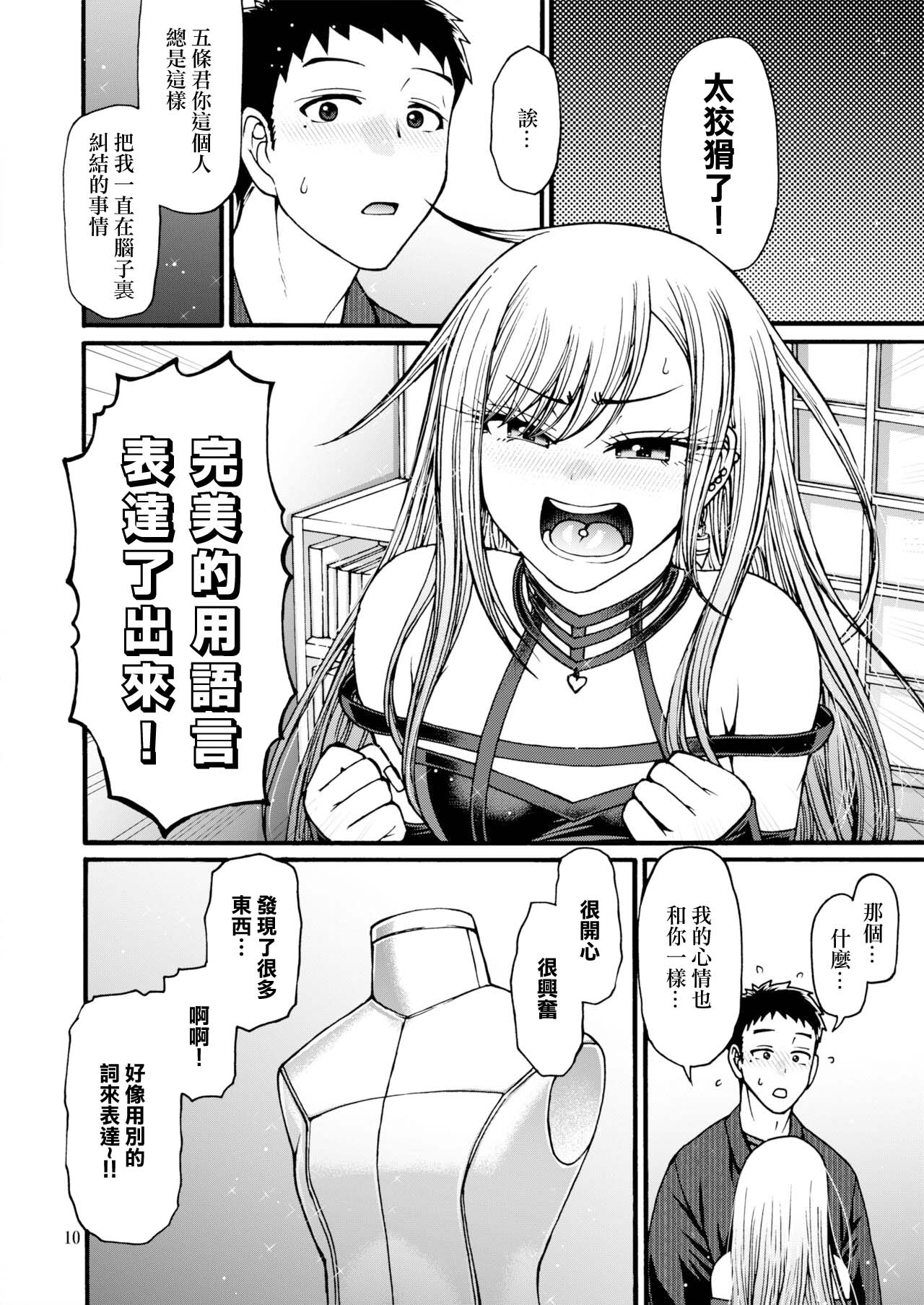 Sono Koi wa Color Code F88CB0 page 9 full