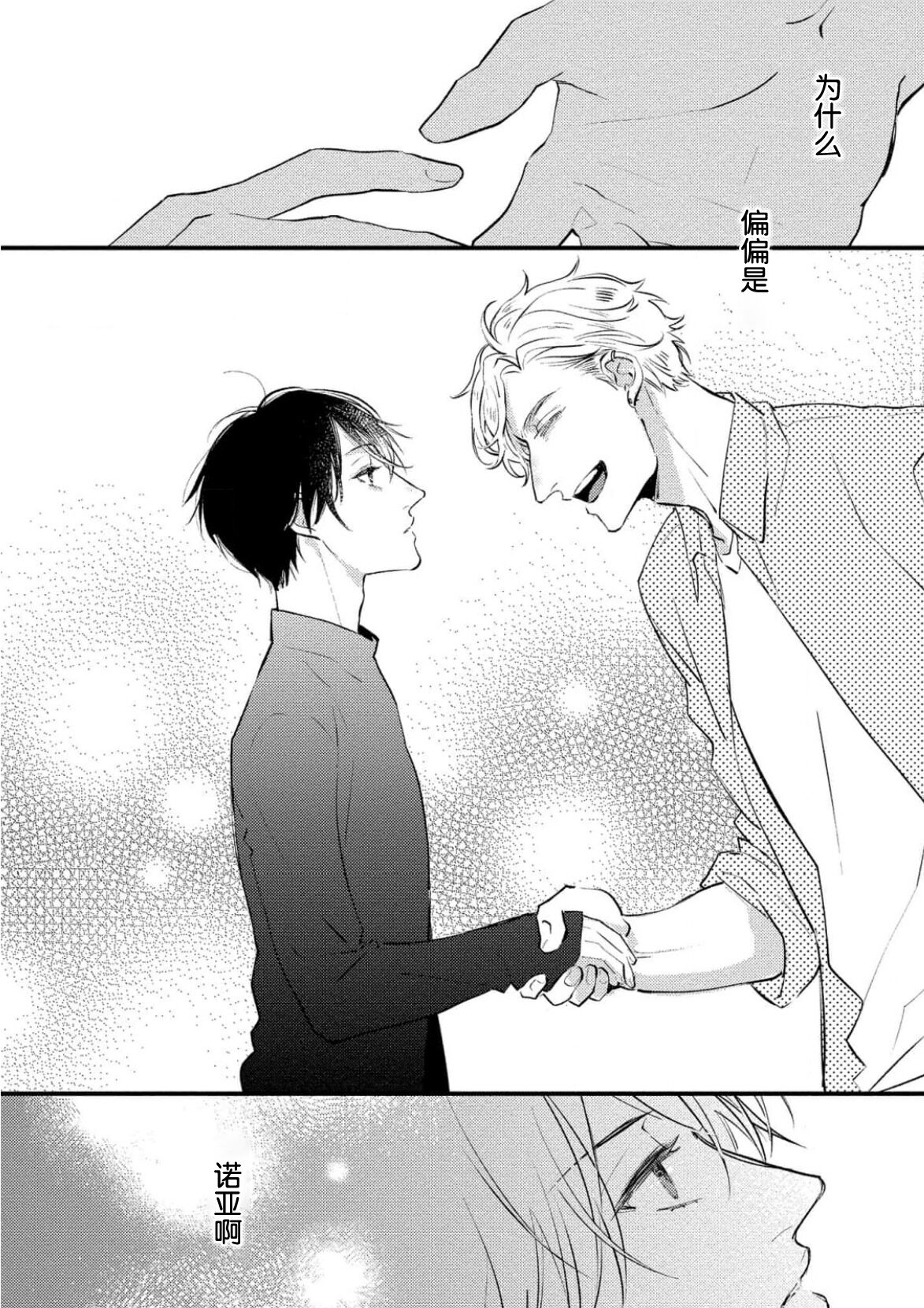 Koi to Seiyoku｜爱恋与性欲 page 10 full