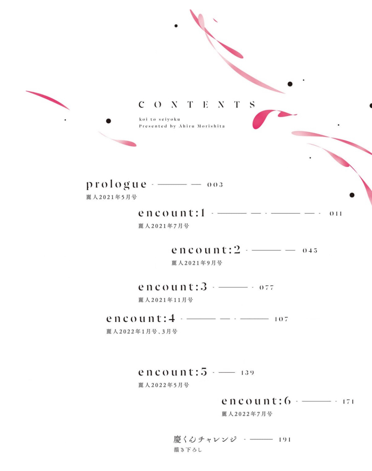 Koi to Seiyoku｜爱恋与性欲 page 4 full