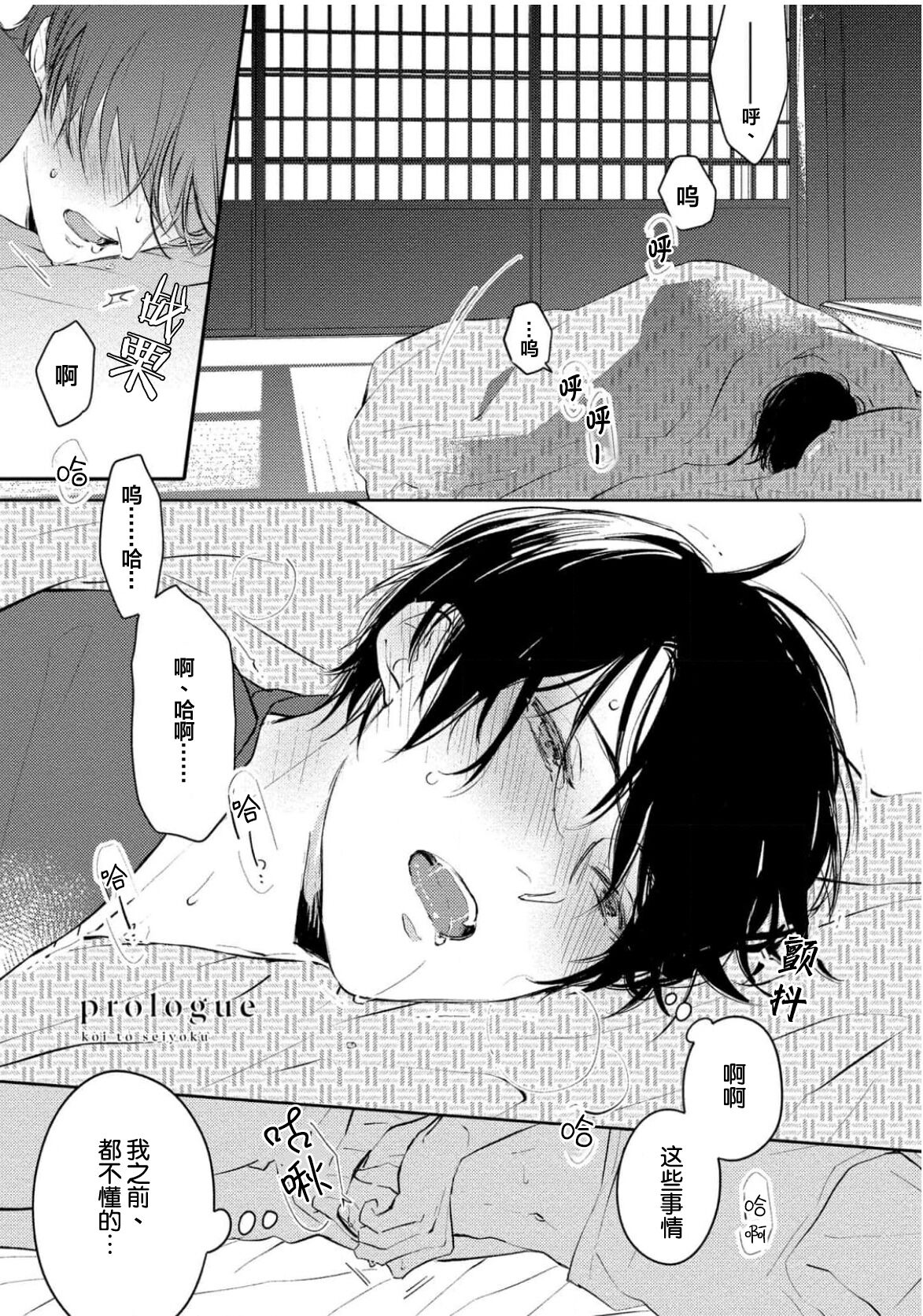 Koi to Seiyoku｜爱恋与性欲 page 5 full