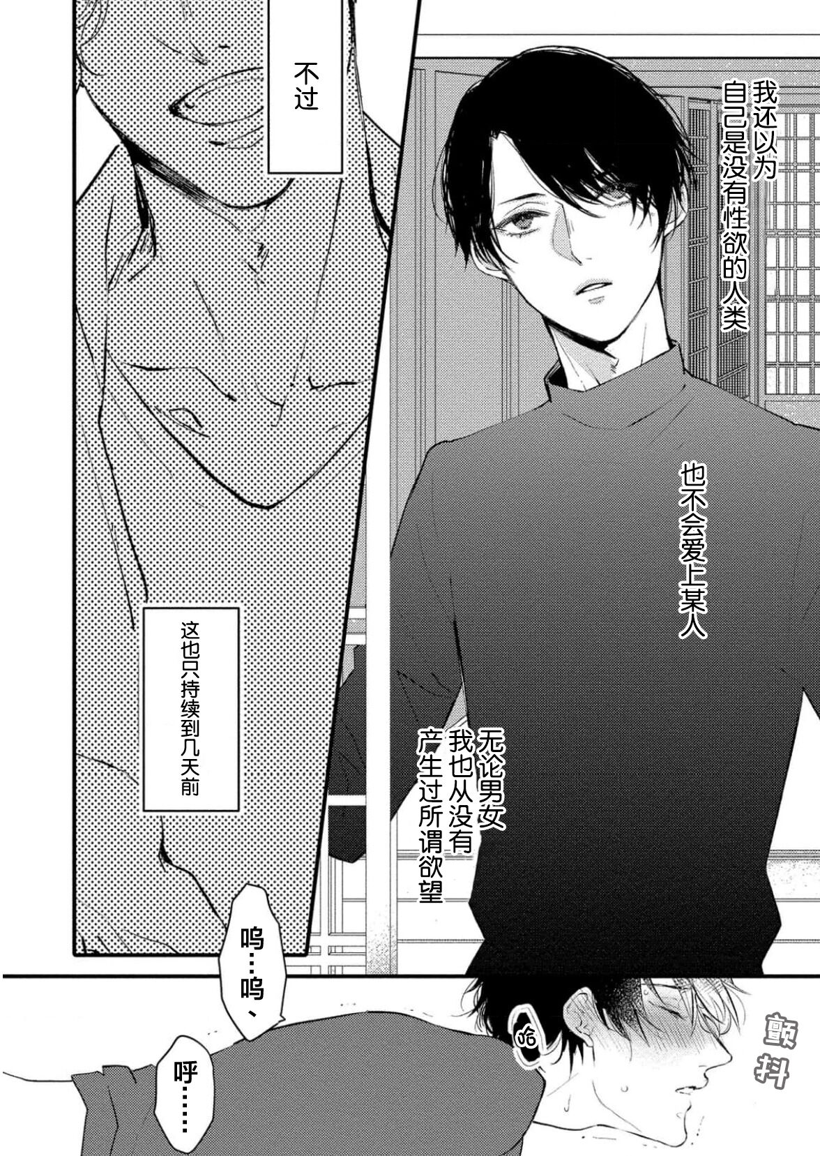 Koi to Seiyoku｜爱恋与性欲 page 6 full