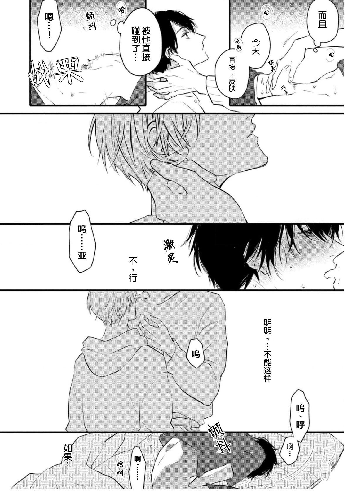 Koi to Seiyoku｜爱恋与性欲 page 8 full