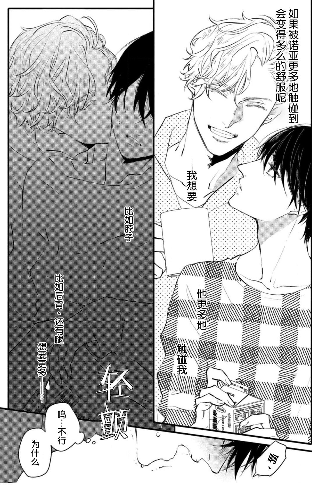 Koi to Seiyoku｜爱恋与性欲 page 9 full