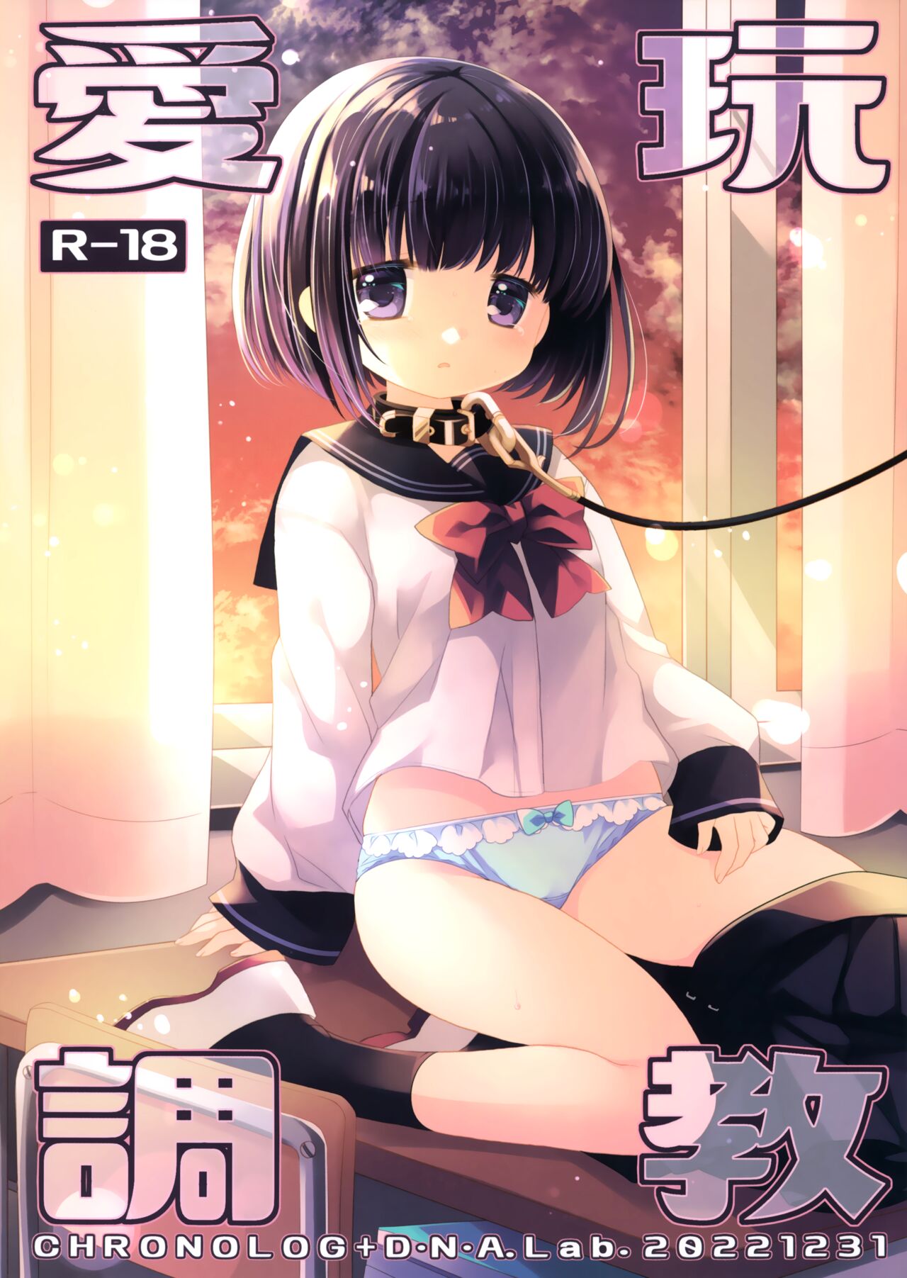 Aigan Choukyou page 3 full