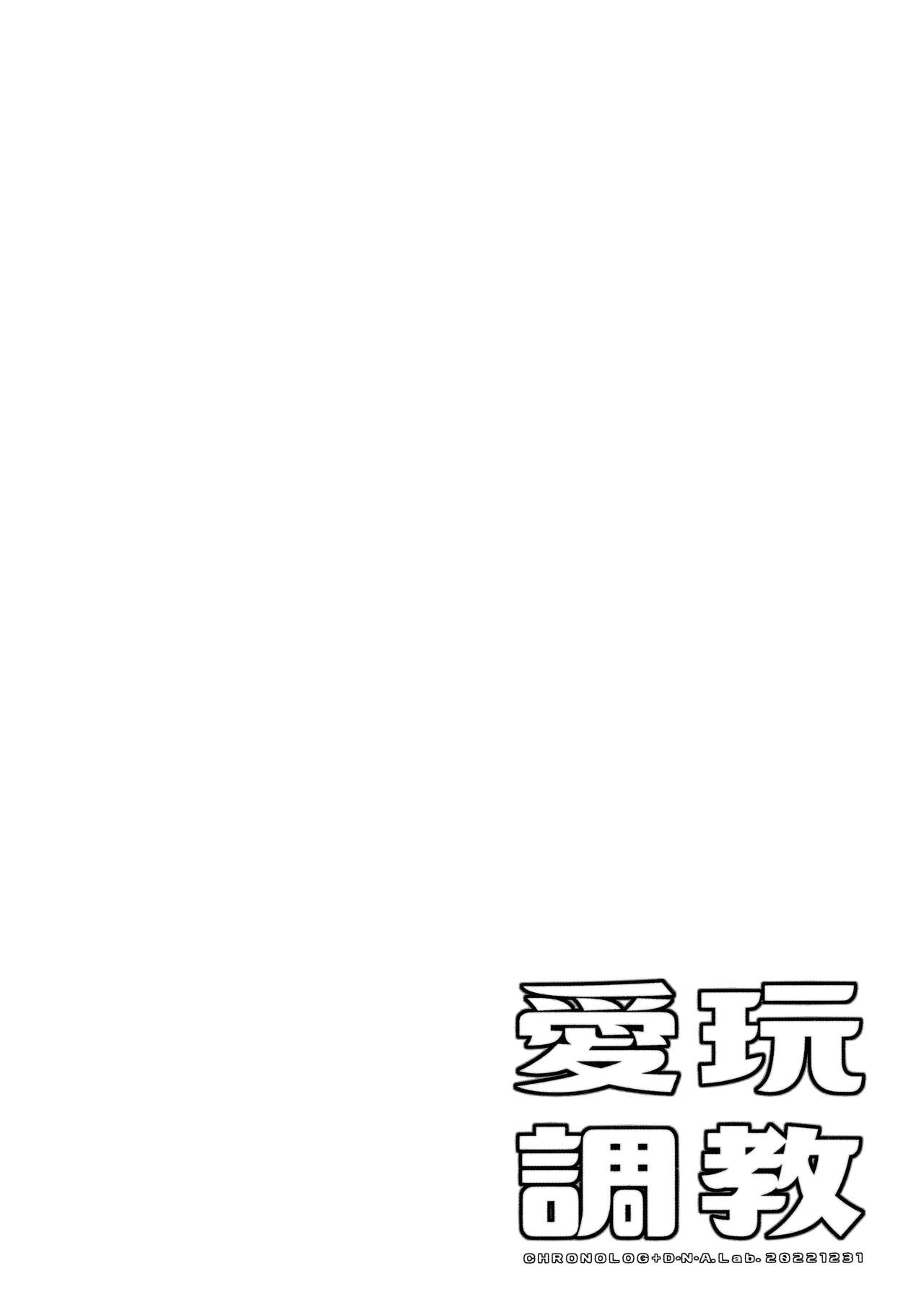 Aigan Choukyou page 5 full