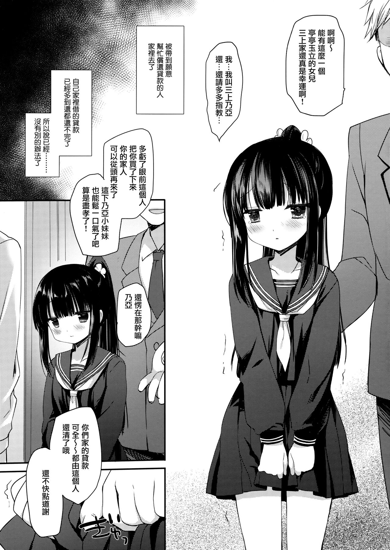 Aigan Choukyou page 6 full