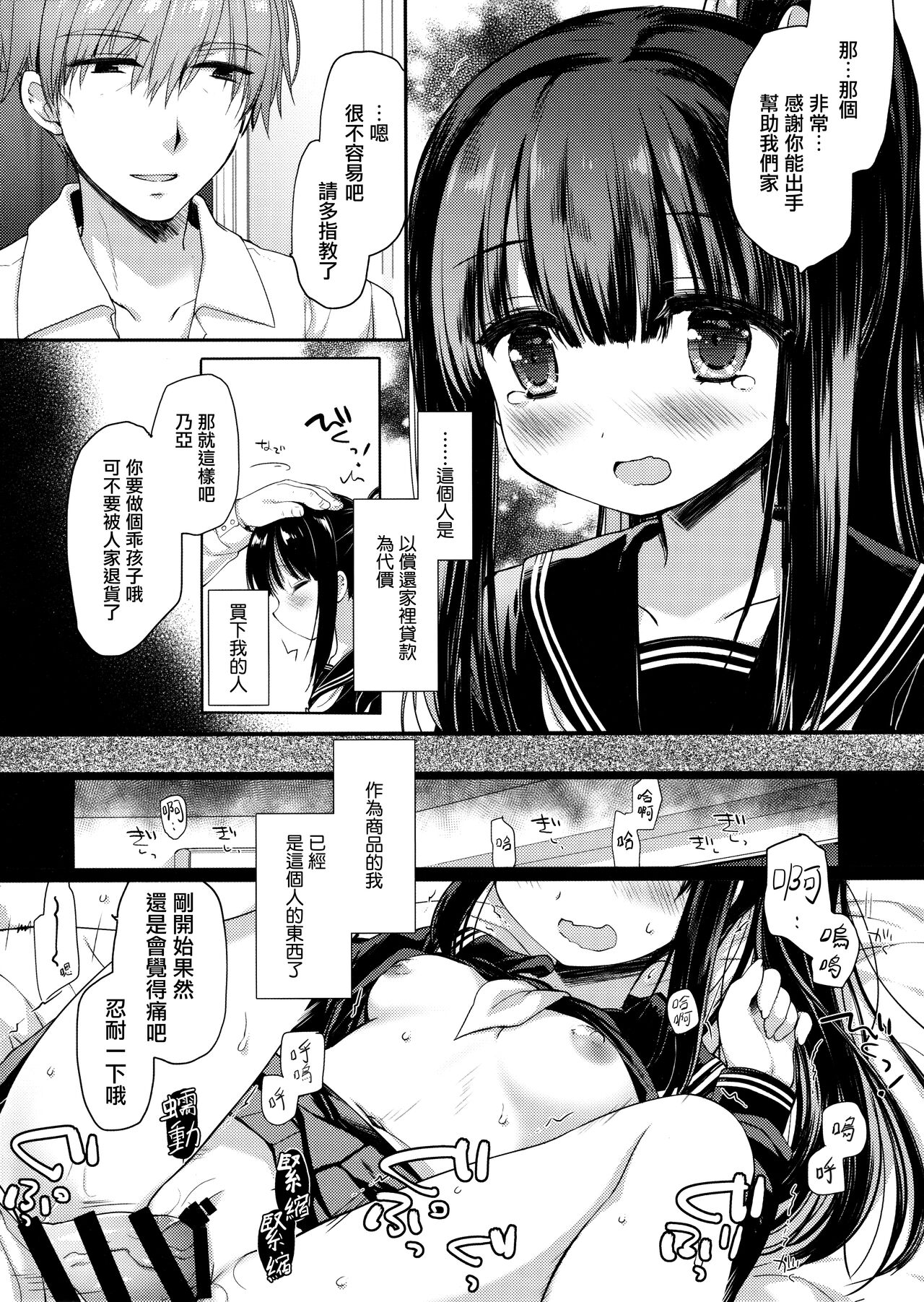 Aigan Choukyou page 7 full