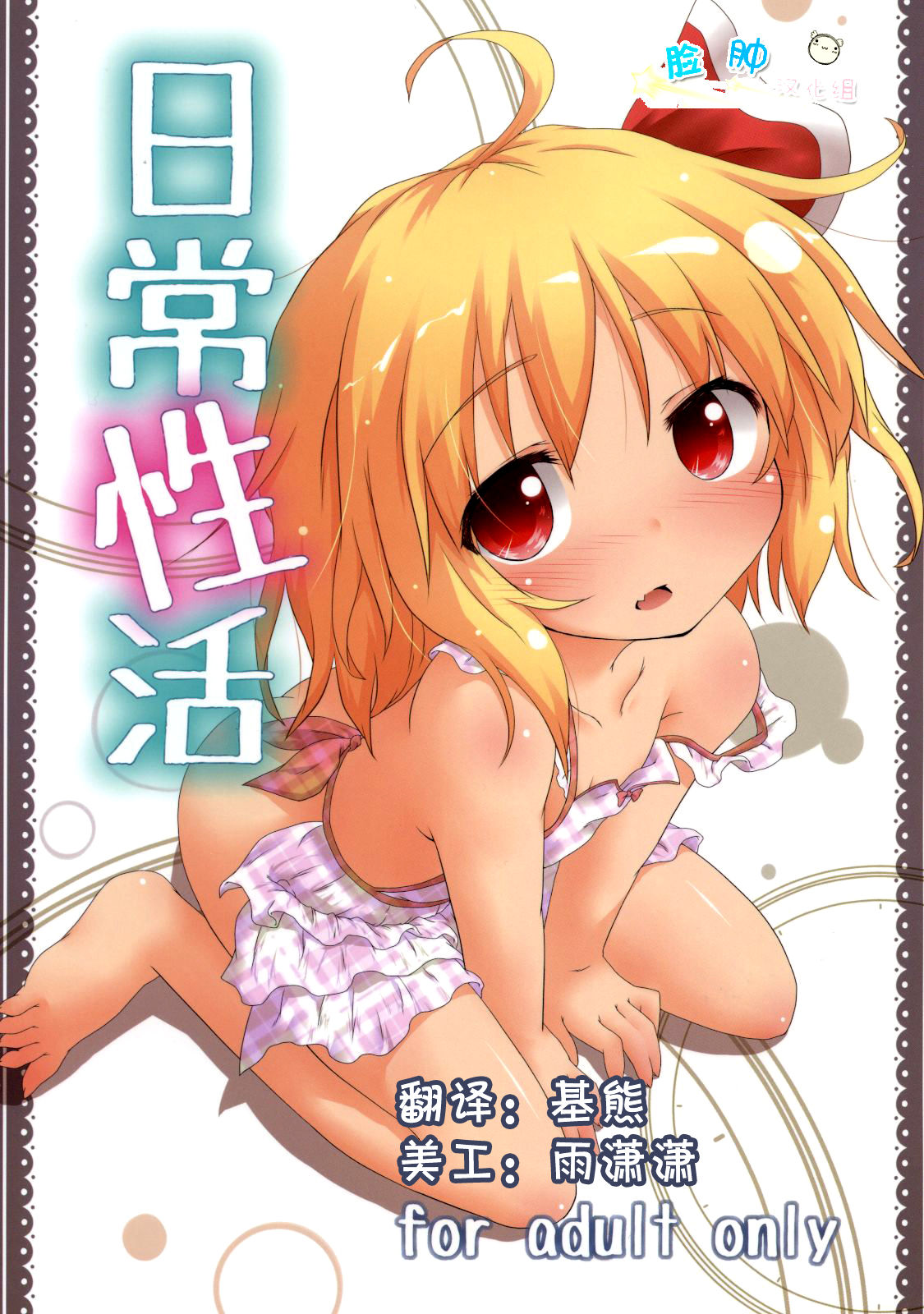 Nichijou Seikatsu page 1 full