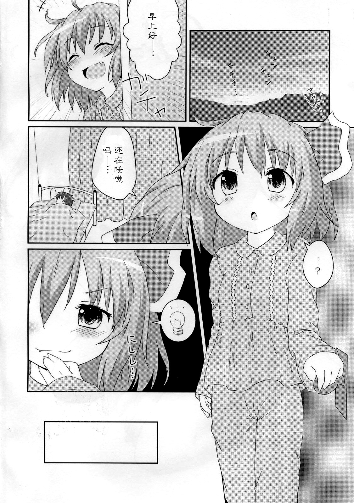 Nichijou Seikatsu page 4 full