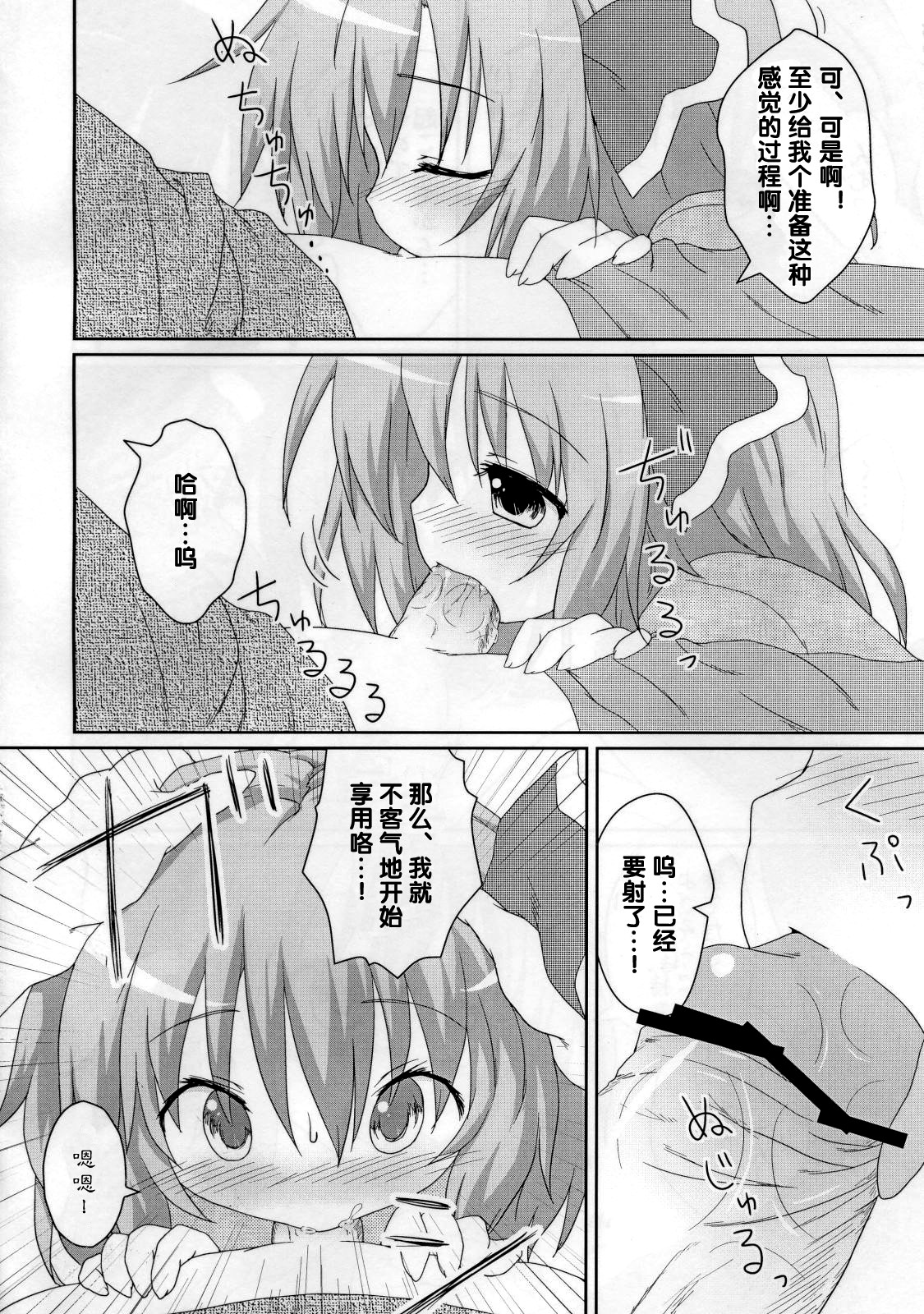 Nichijou Seikatsu page 8 full