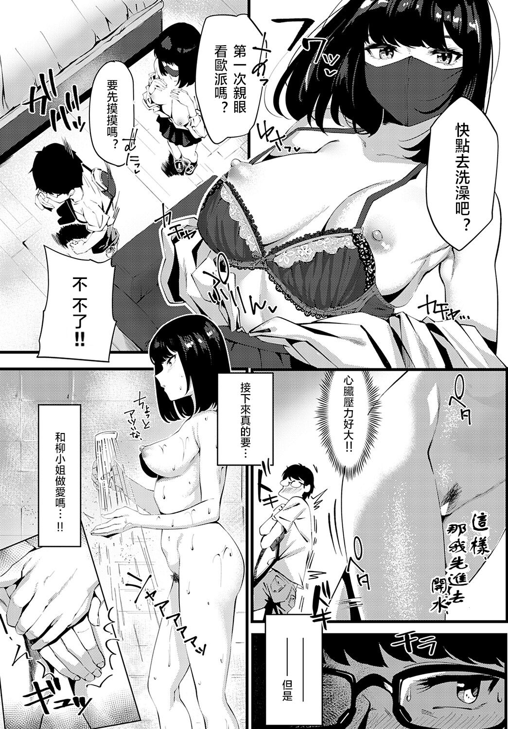 Kimagure Graduation page 10 full