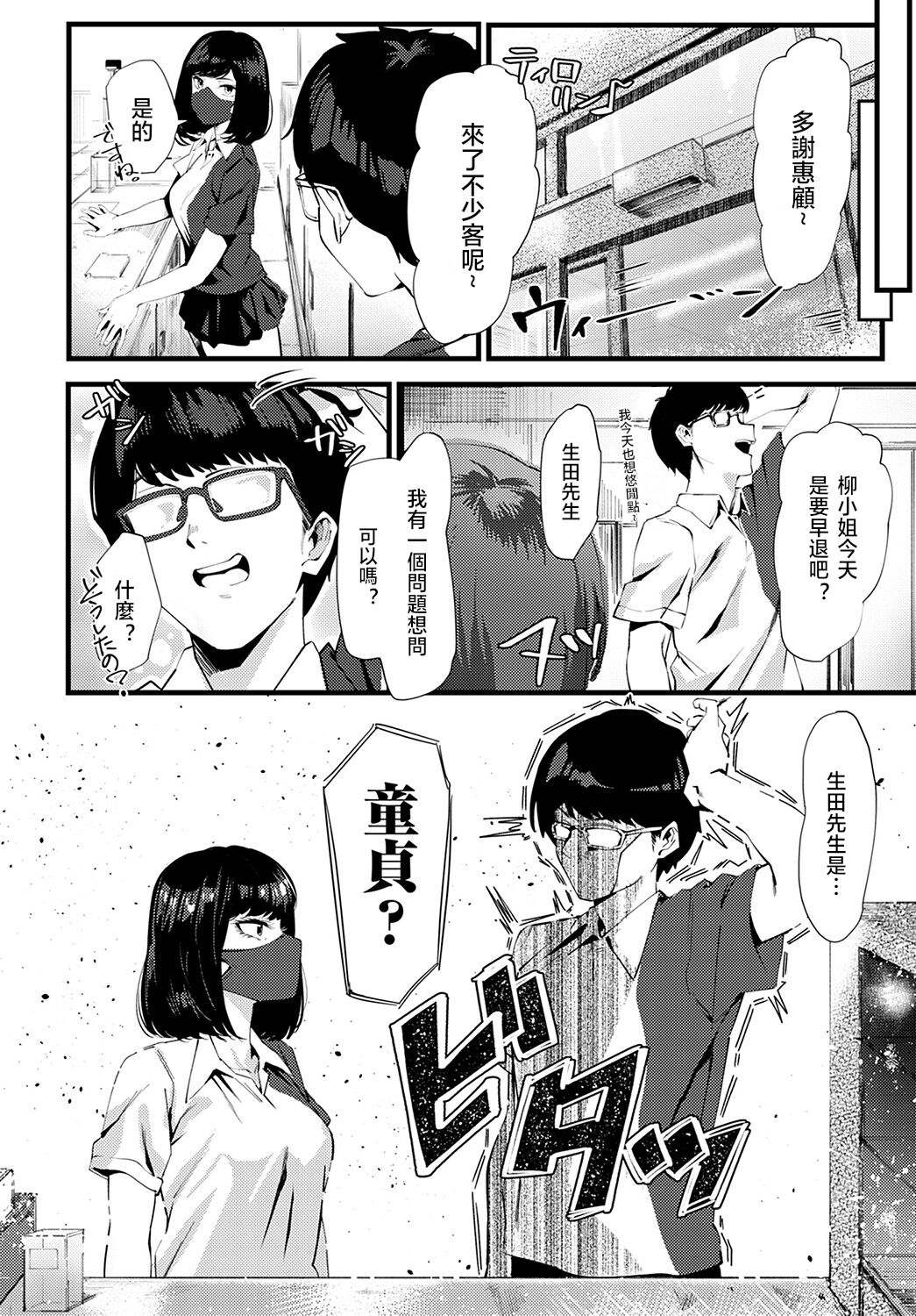 Kimagure Graduation page 5 full