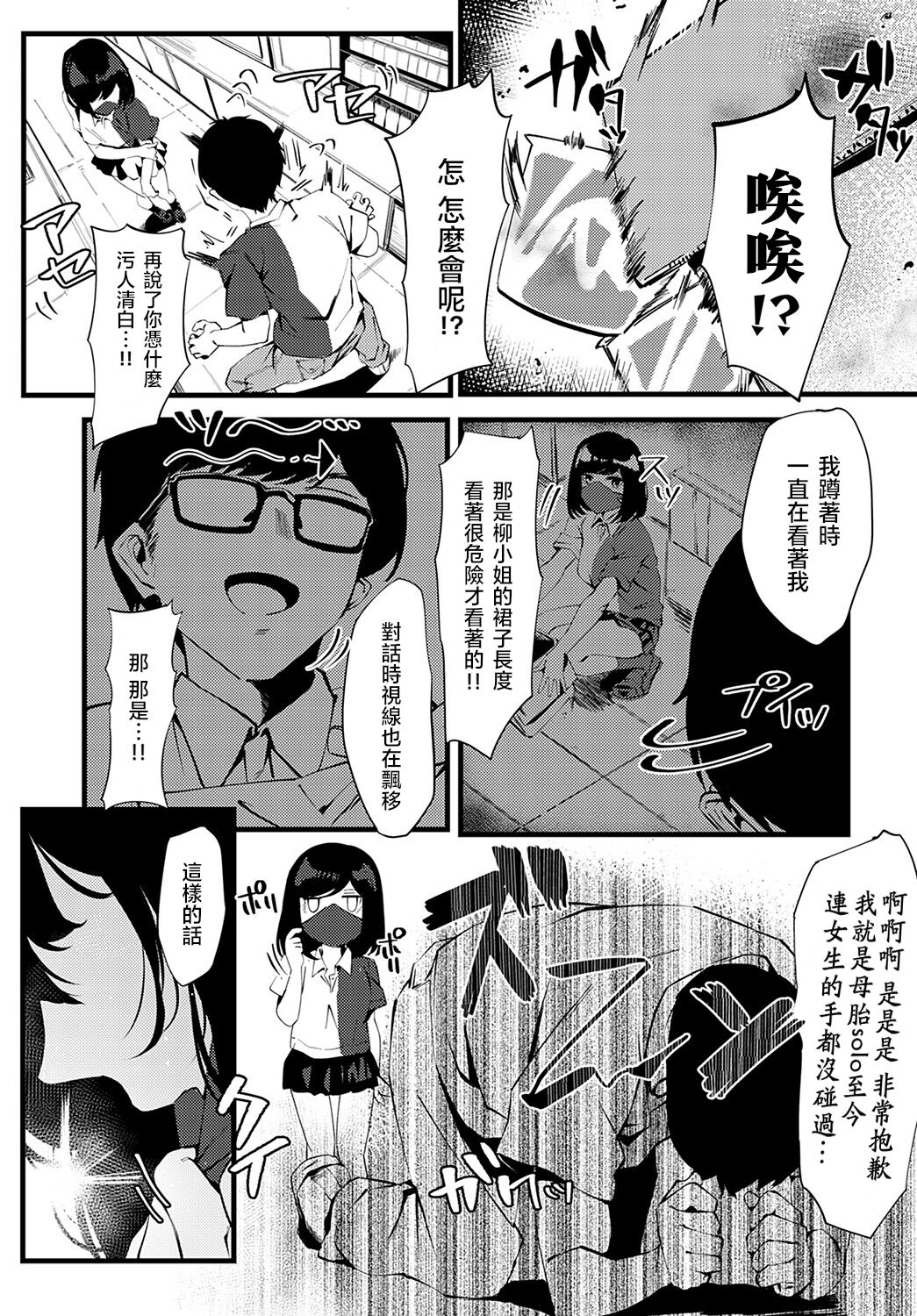 Kimagure Graduation page 6 full