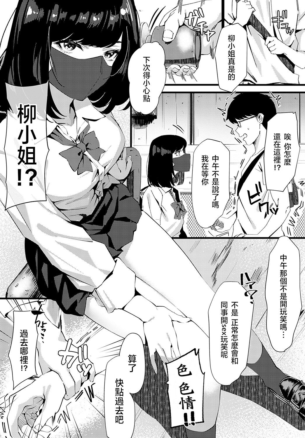 Kimagure Graduation page 8 full