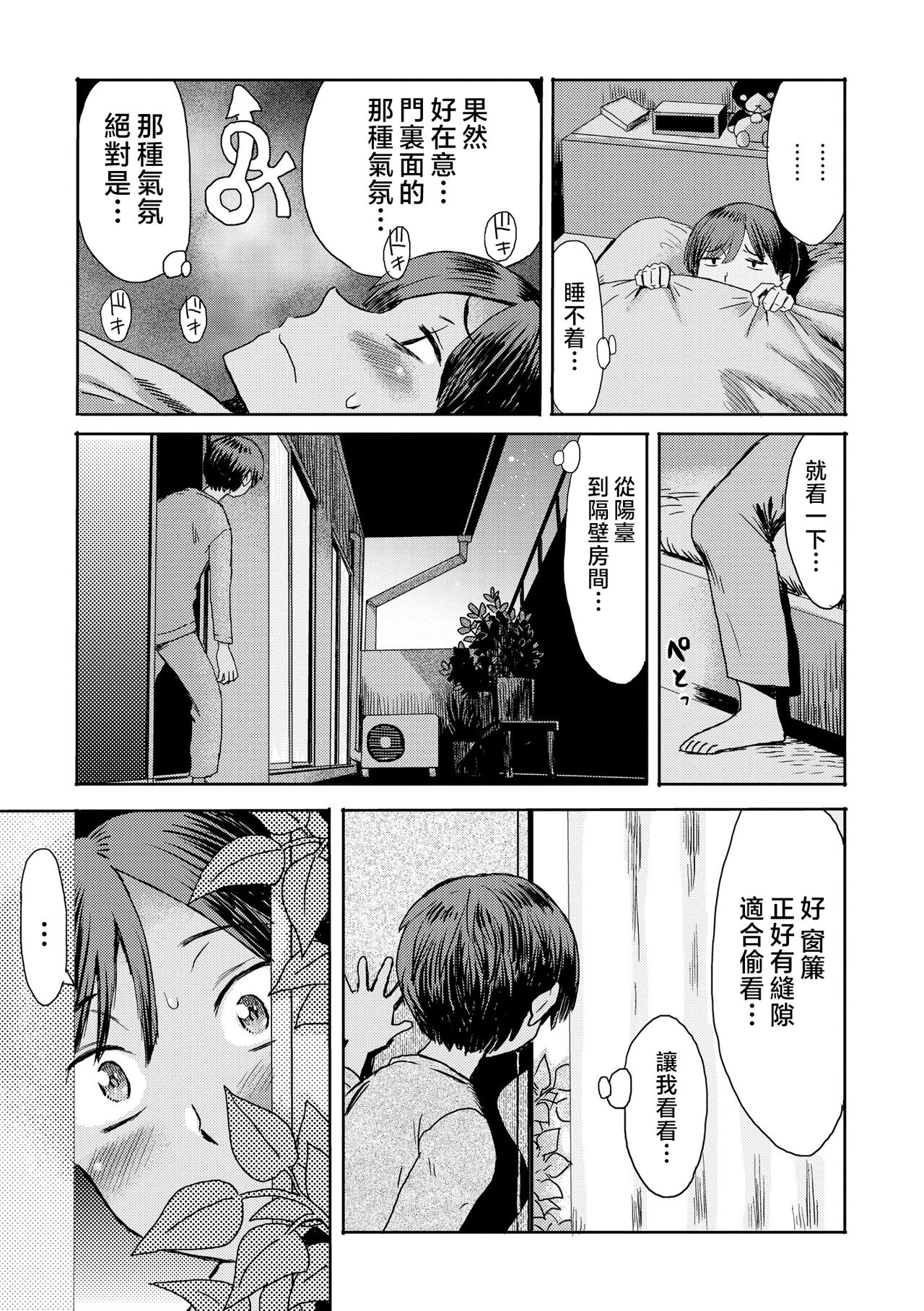 Soukan Syndrome page 7 full