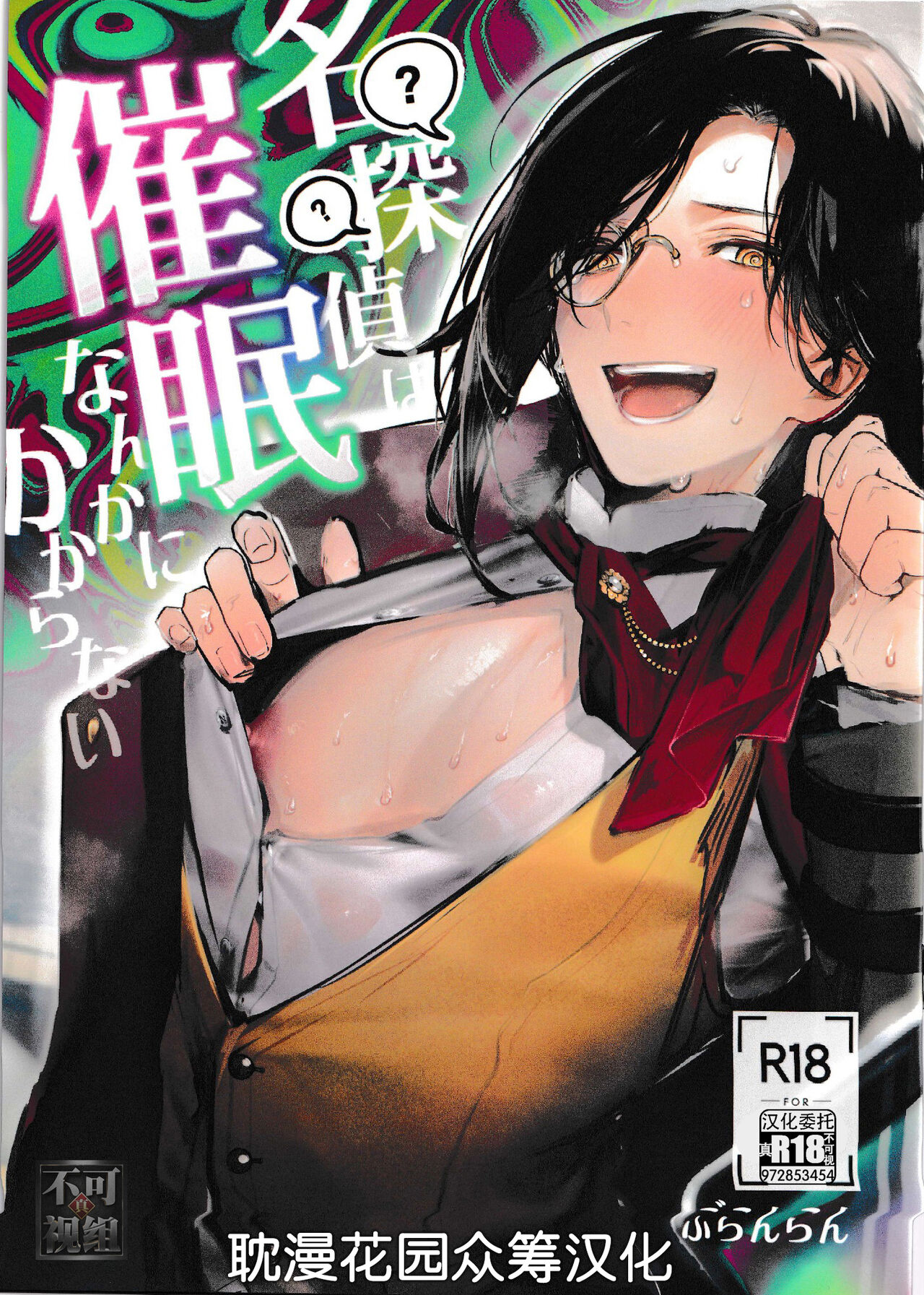 Meitantei wa Saimin Nanka ni Kakaranai page 1 full