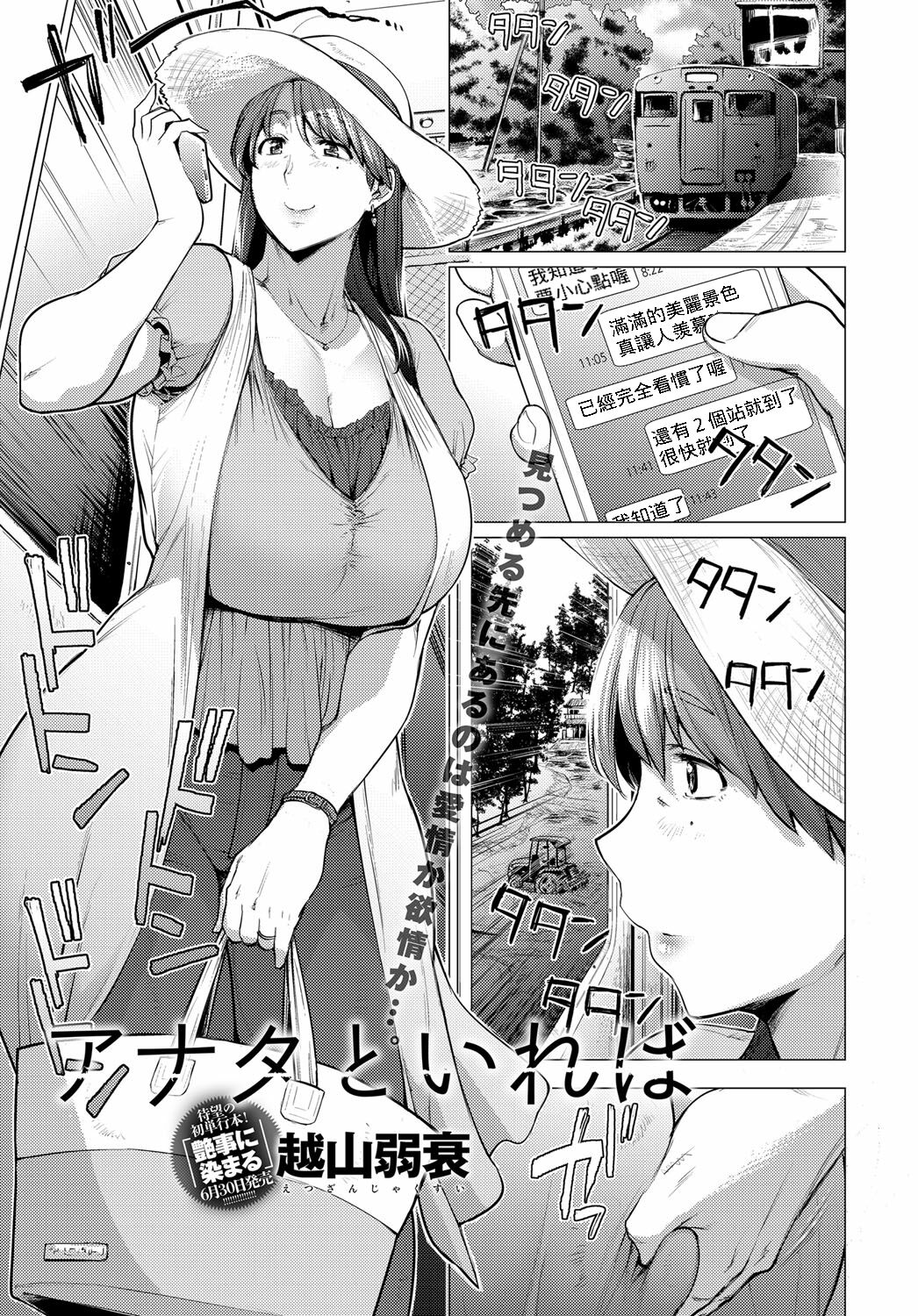 Anata to Ireba page 1 full