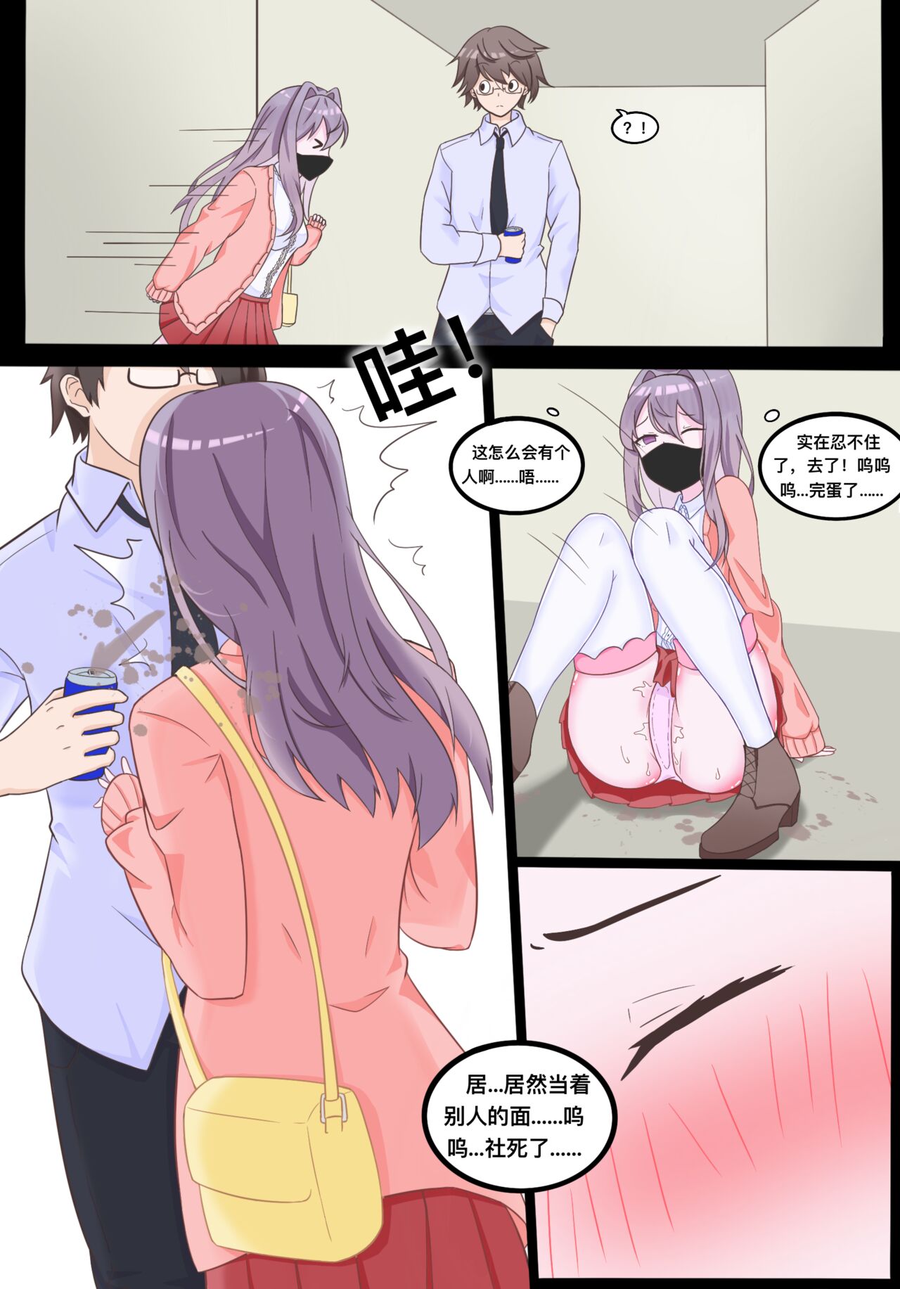 小玹的日常 page 6 full