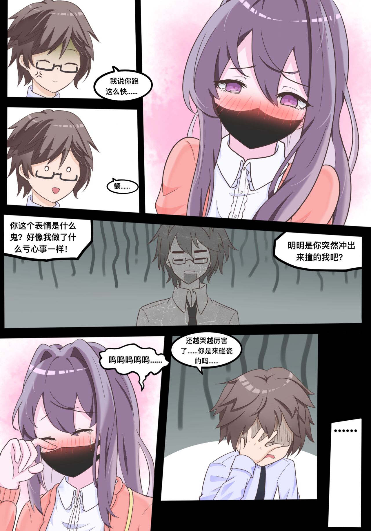 小玹的日常 page 7 full