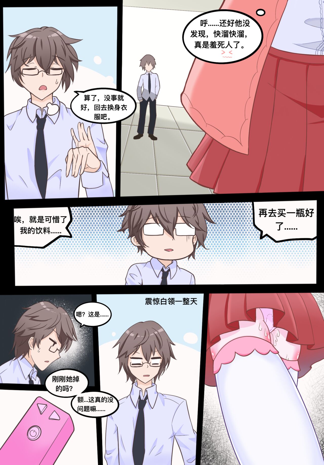 小玹的日常 page 9 full