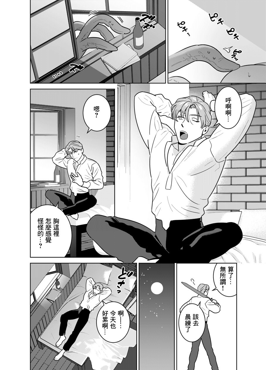 Shokushu ni Shintai Kaizou Sarete Chuudokusei no Aru Milk ga Deru You ni Naru Hanashi | 关于被触手身体改造后开始产让人上头的毒奶这件事 page 7 full