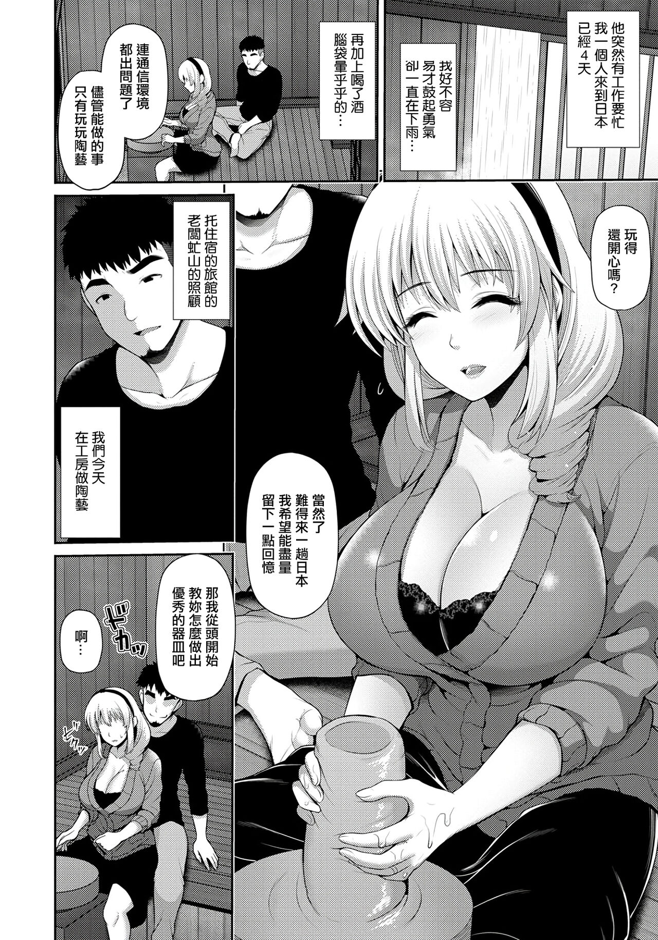 Yamanai Inu -Bishu ni Oboreru- | 淫雨从不停歇 -溺於靡酒中- page 2 full