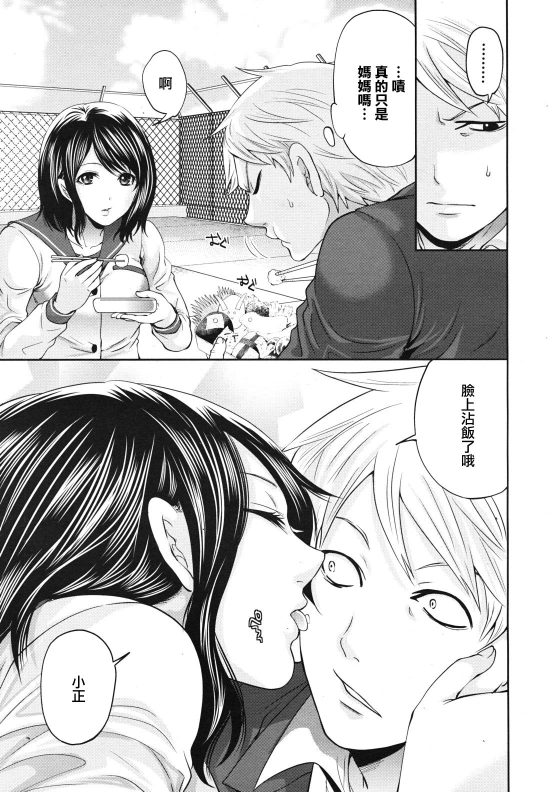 Ane Mama! | 御姐媽媽! Ch. 2 page 9 full