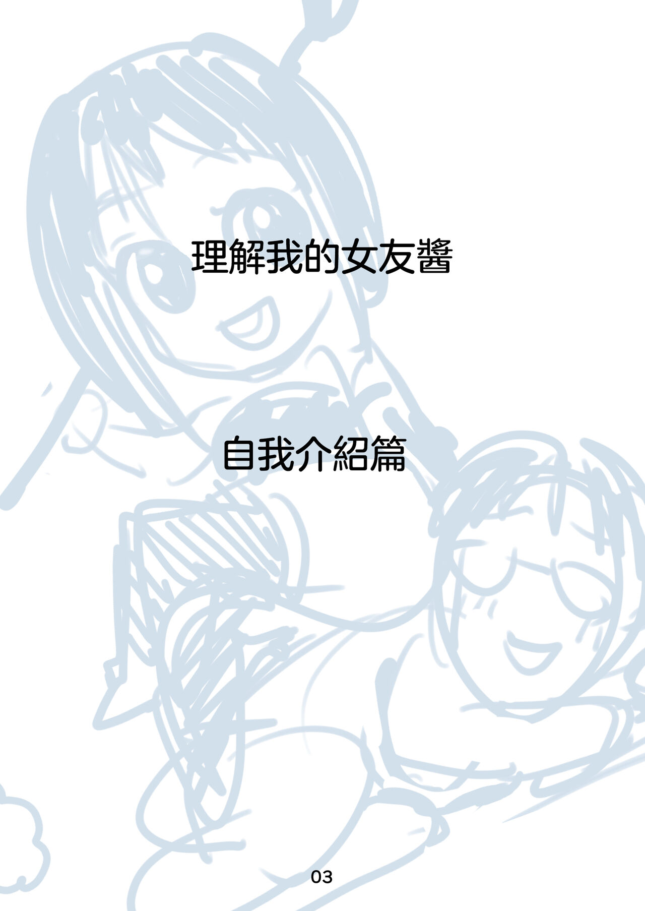 Rikai no Aru Kanojo-chan  | 理解我的女友醬 page 5 full