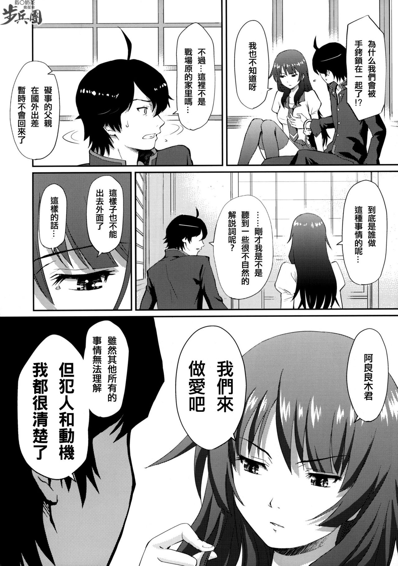 BAKEMONOGATARI page 3 full