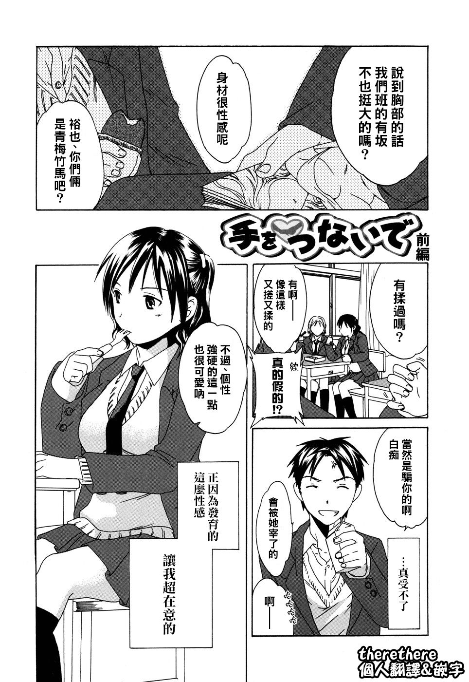 手をつないで page 1 full