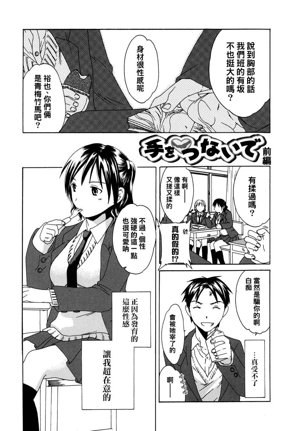 手をつないで page 2 full