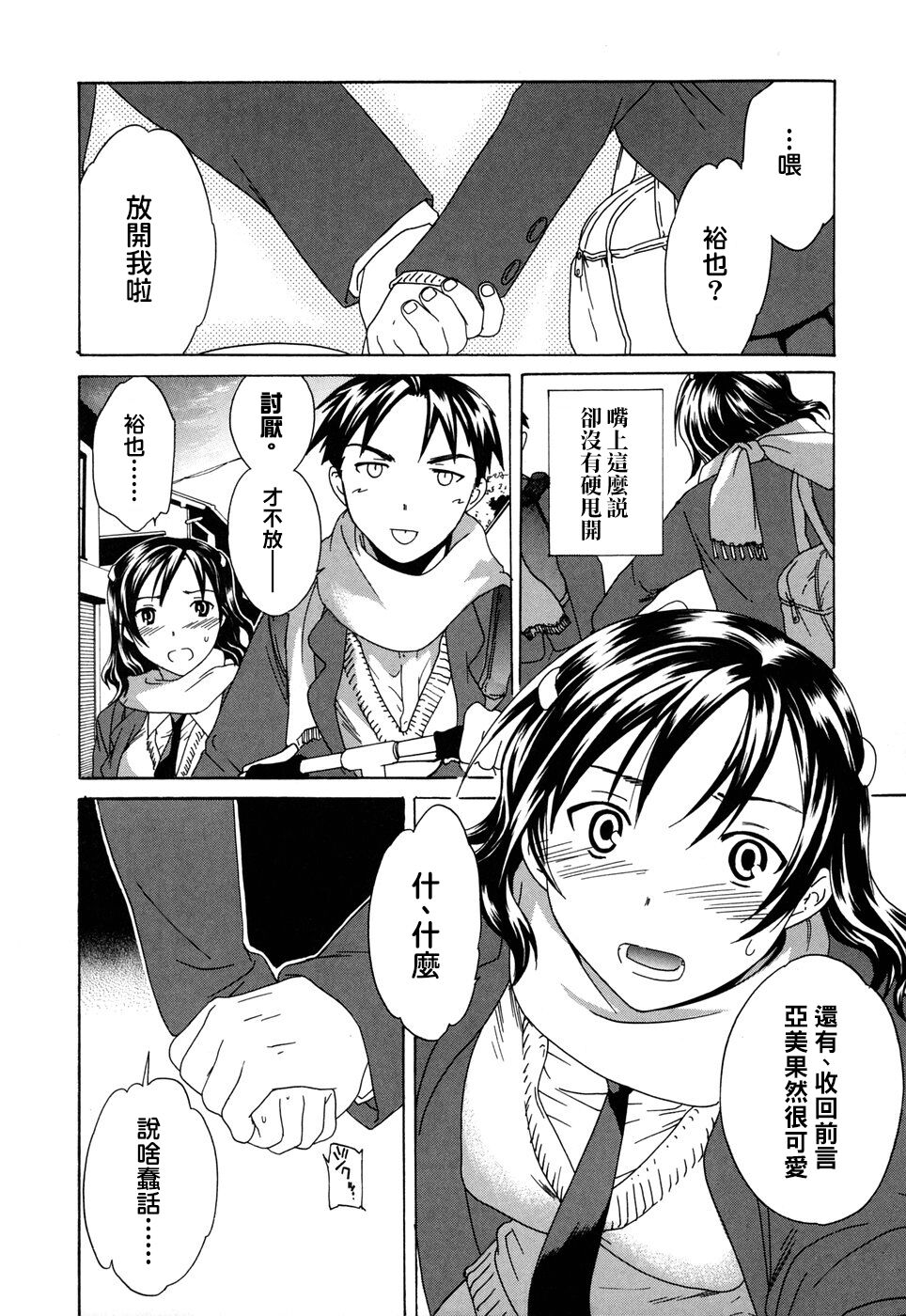 手をつないで page 7 full