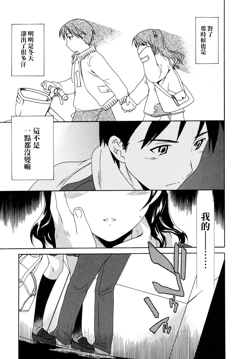 手をつないで page 8 full
