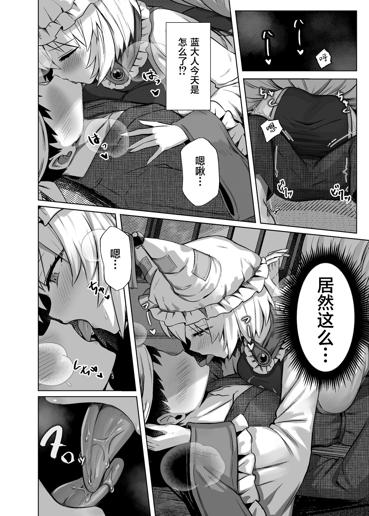 Hatsujou Megitsune Yakumo Ran page 5 full